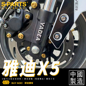 A3系列钛合金螺丝雅迪X5全车改装 PARTS 螺丝电瓶车整车脚踏固定