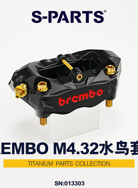 S-PARTS 水鸟M4.32卡钳套装螺丝布雷博大辐射 改装钛合金螺丝斯坦