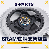 PARTS八钉盘爪固定牙盘盘钉钛合金 SRAM QUARQ RED AXS12速斯坦