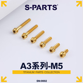 PARTS钛合金螺丝A3标准头M5 90金钛黑蓝绿摩托车汽车螺栓斯坦