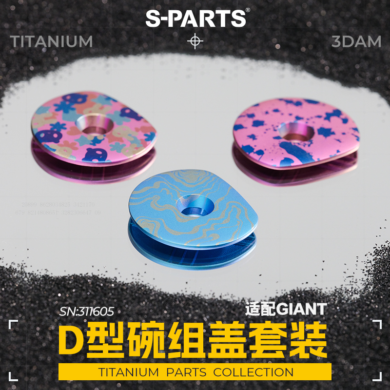 S-PARTSD型碗组盖适配GIANT