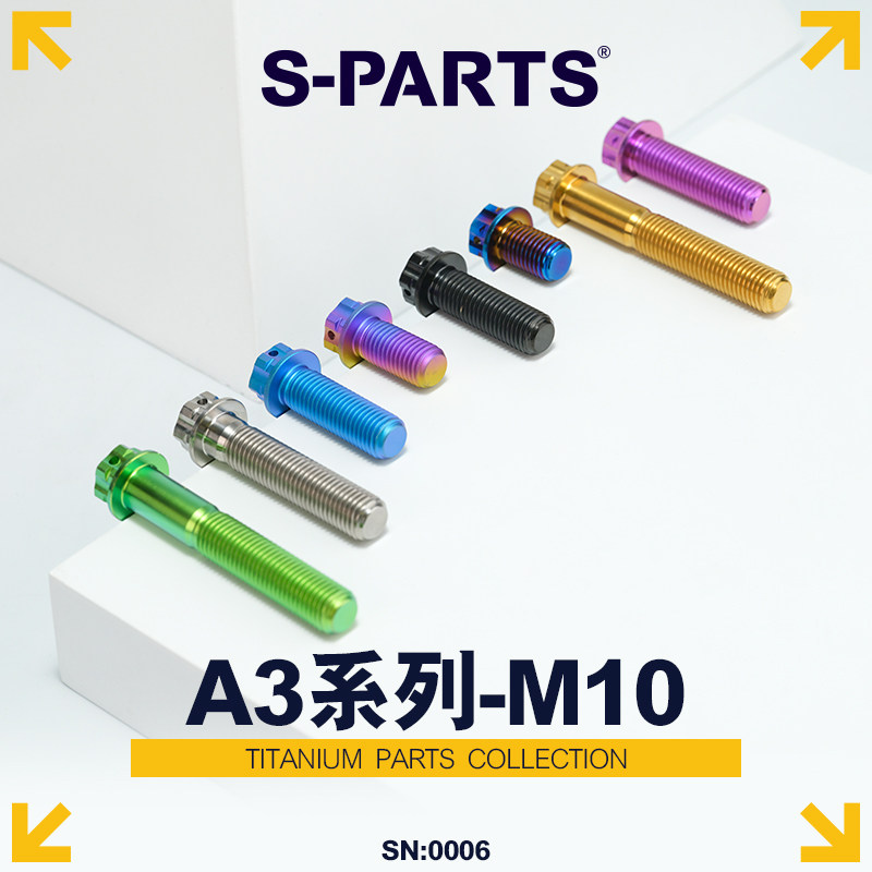 S-PARTS钛合金螺丝A3标准头M10P1.5摩托车汽车高强度螺栓斯坦 - 实物图