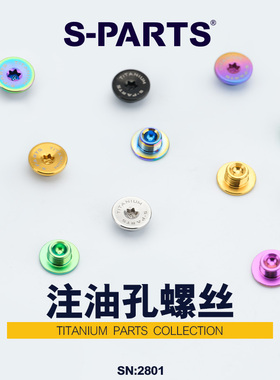 S-PARTS公路车碟刹注油孔螺丝 XTR UT DA山地车刹把SRAM TRP 斯坦