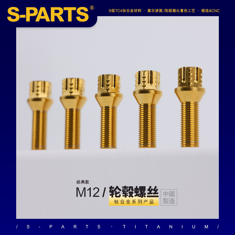 S-PARTSspartssitan斯坦钛合金