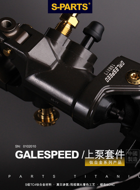 S-parts 适用风速 GALESPEED 直推上泵螺丝套装斯坦VRC钛合金VRE