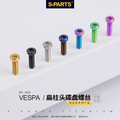 S-PARTS扁头钛合金碟刹盘螺丝