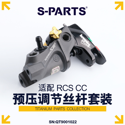 S-PARTS斯坦钛合金预压调节
