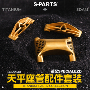 PARTS 适配闪电sl8座管底托螺丝配件套装 钛合金 3D打印 3DAM