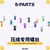 PARTS 斯坦钛合金变速刹车锁线山地公路自行车前拨后拨压线螺丝