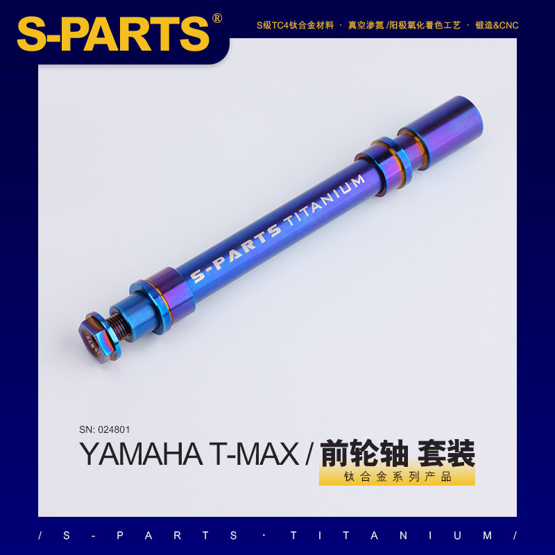 S-PARTS tmax踏板车前/后轮轴 起车钉YAMAHA T-MAX-560/530摩托车