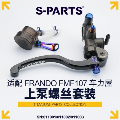 S-PARTS斯坦钛合金车力屋螺丝