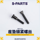 钛合金螺丝 PARTS 适用于TREK崔克座管专用座垫座管锁紧螺丝