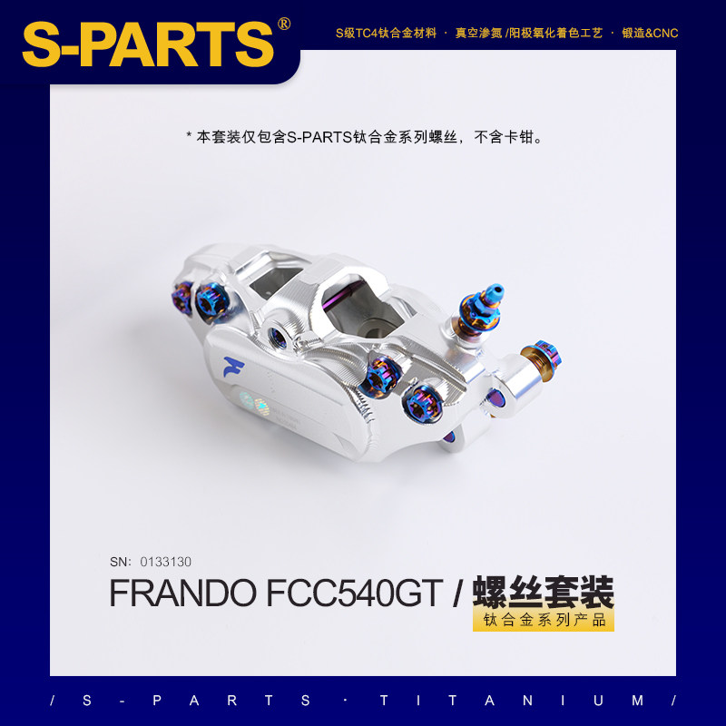 S-PARTS钛合金车力屋fcc540GT