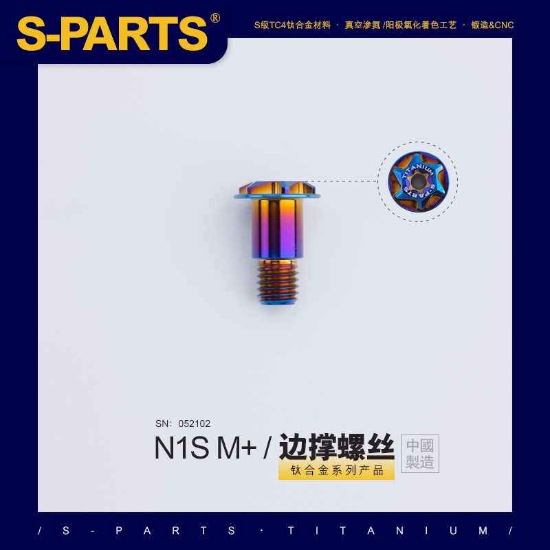 S-PARTSspartssitan斯坦钛合金