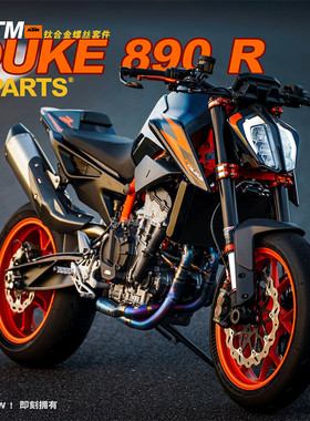 S-PARTS斯坦 KTM890R DUKE改装金色锁紧摩托车整车钛合金螺丝螺母
