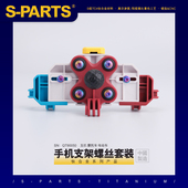 PARTS 钛合金螺丝套装 五匹 电动车手机支架 摩托车