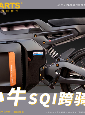 S-PARTS A3钛合金螺丝适用于摩托车小牛SQI跨骑整车改装 固定螺丝