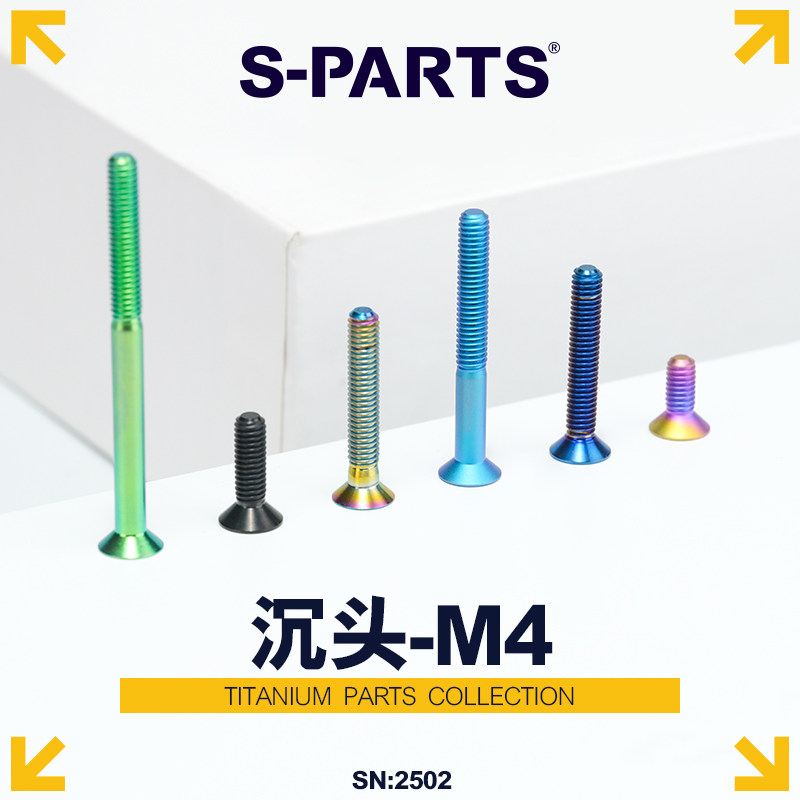 S-PARTS斯坦钛合金A2沉头M4*12/16/14/10/20mm公路自行车螺丝P0.7