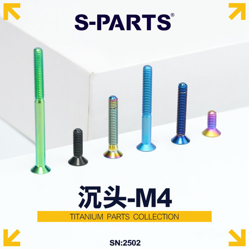 S-PARTSM4自行车沉头钛合金螺丝