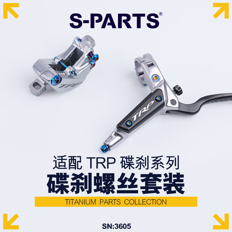 S-PARTS 公路车碟刹钛合金螺丝套装 TRP DHR EVO 碟刹套装螺丝