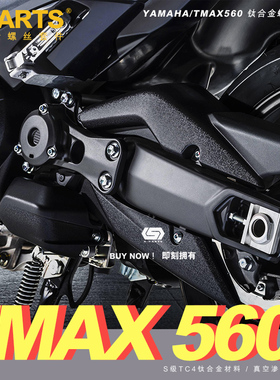 S-PARTS踏板车整车改装钛合金螺丝TMAX-560摩托车 电瓶车支架固定