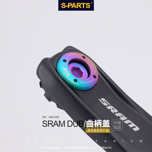S-PARTS DUB钛合金曲柄盖Quarq Red Force Sram 自行车曲柄盖斯坦