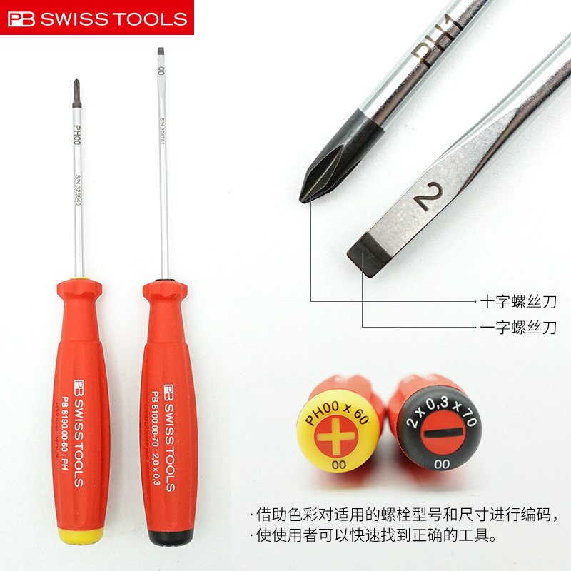 原装瑞士PB SWISS TOOLS防滑手柄一字8100型十字8190型自行车工具