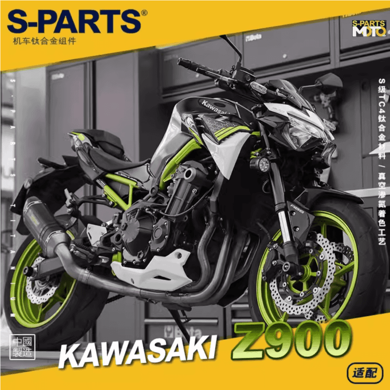 S-PARTS改装21款川崎Z900钛合金