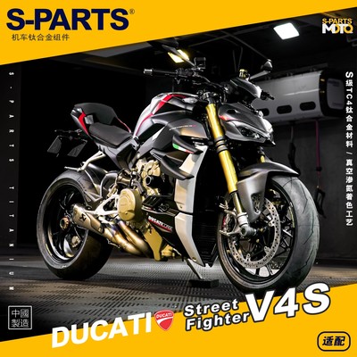 S-PARTS 街霸 杜卡迪DUCATI V4S整车改装钛合金螺丝 摩托车斯坦