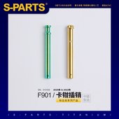 PARTS钛合金卡钳插销套装 螺丝适用FRANDO 2022款 F901摩托车改装