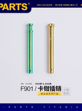S-PARTS钛合金卡钳插销套装螺丝适用FRANDO 2022款F901摩托车改装