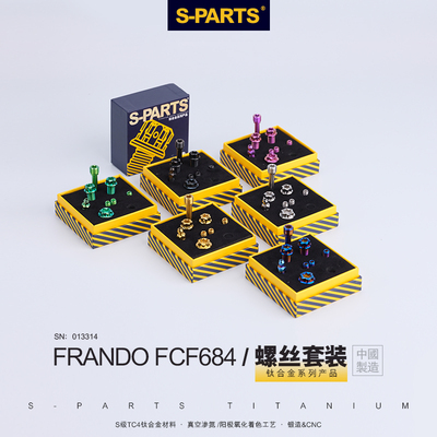 S-PARTS 钛合金螺丝 下泵卡钳螺丝套件适用车力屋FRANDO FCF684