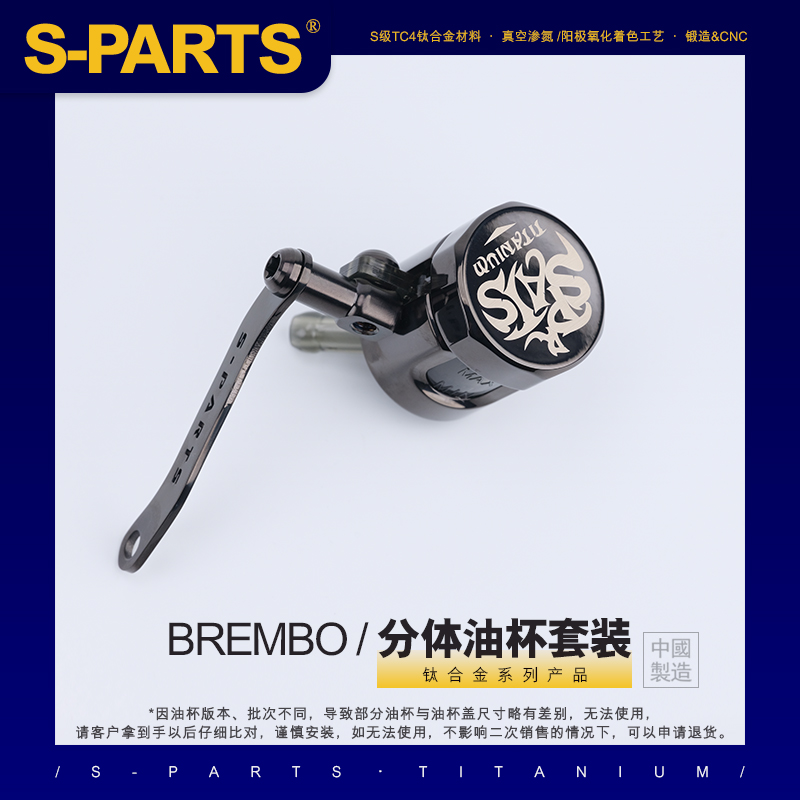 S-PARTS布雷博油壶装甲钛合金