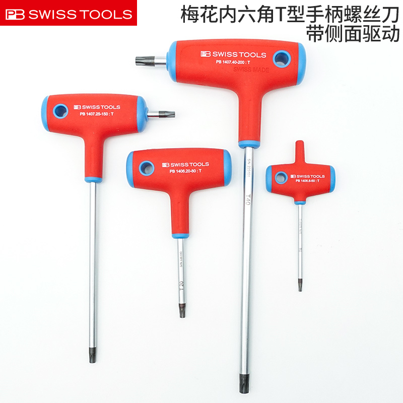 原装瑞士PB SWISS TOOLS-T型手柄星形梅花扳手带侧驱动自行车工具