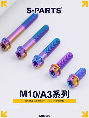 S-Parts钛合金螺丝A3标准头M10P1.5摩托车高强度螺栓Stan