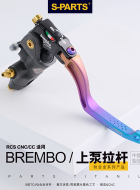 S-PARTS 上泵钛合金拉杆螺丝套装 直推上泵拉杆适用于RCS CNC/CC