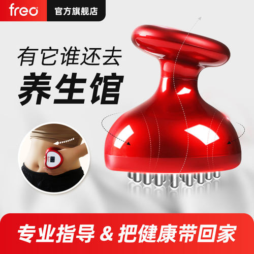 FREO电动经络刷全身通用自动带脉腹部经络疏通肚子加热梳按摩仪器
