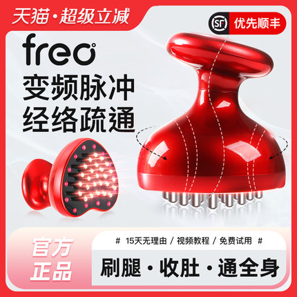 FREO电动经络刷全身通用自动带脉经络疏通肚子加热梳刮痧按摩仪器