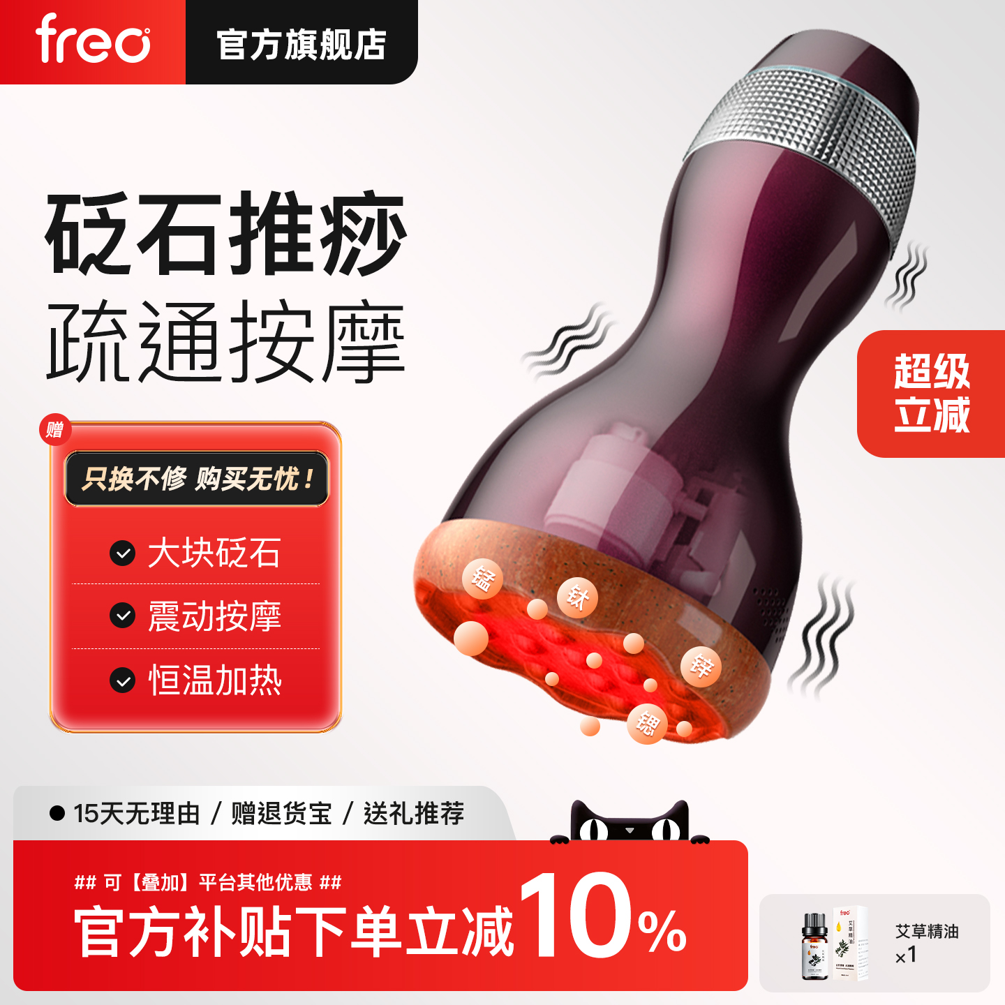 FREO砭石电动刮痧神器