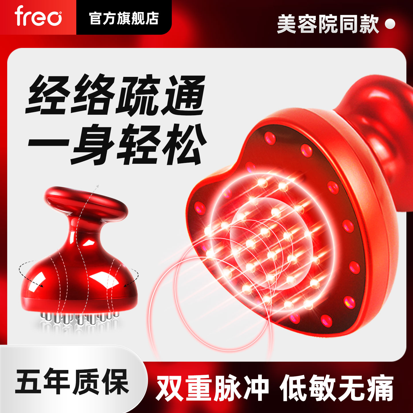 FREO电动经络刷全身通用自动带脉腹部经络疏通肚子加热梳按摩仪器