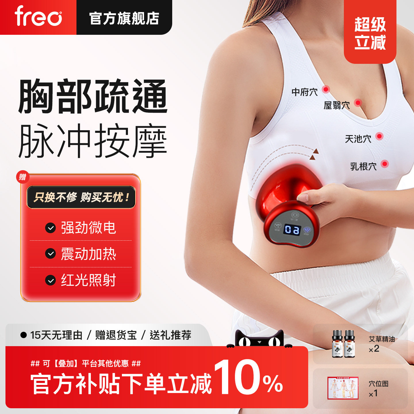 FREO胸部按摩器疏胸通乳房美丰腺胸仪器揉胸增震保养动健身器材生