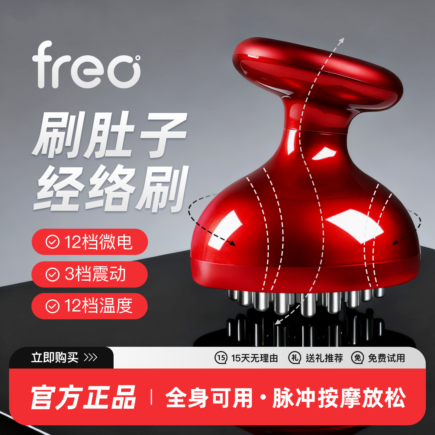 FREO揉肚子经络刷  电动经络疏通腹部全身通用加热按摩刷神仪器