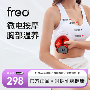 FREO胸部按摩器疏胸通乳房美丰腺胸仪器揉胸增震保养动健身器材生