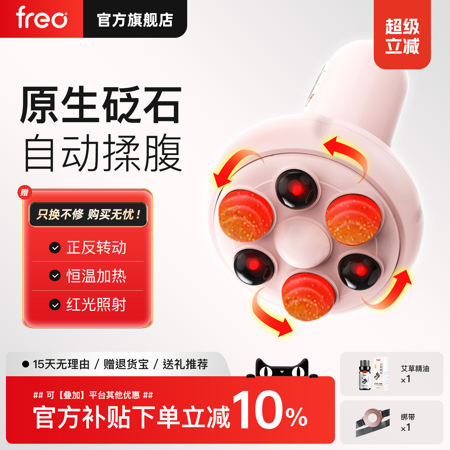 FREO砭石腹部按摩器肚子