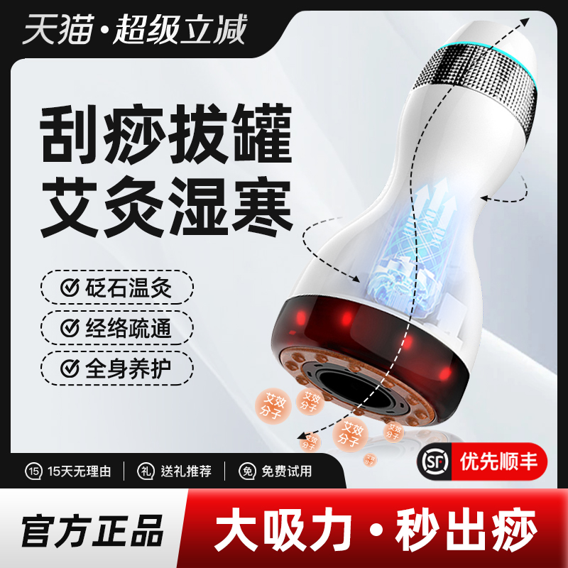 FREO刮痧仪器刮痧拔无烟罐艾灸