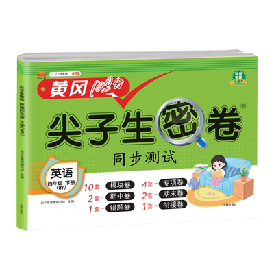汉知简四年级下册英语试卷外研版