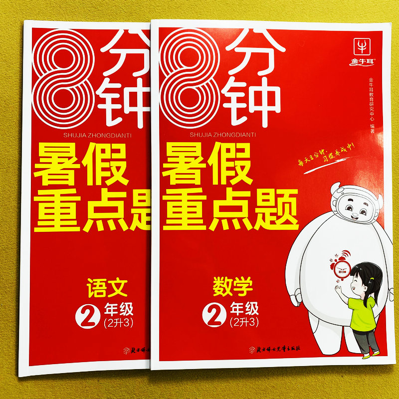 二年级语文数学暑假重点题训练