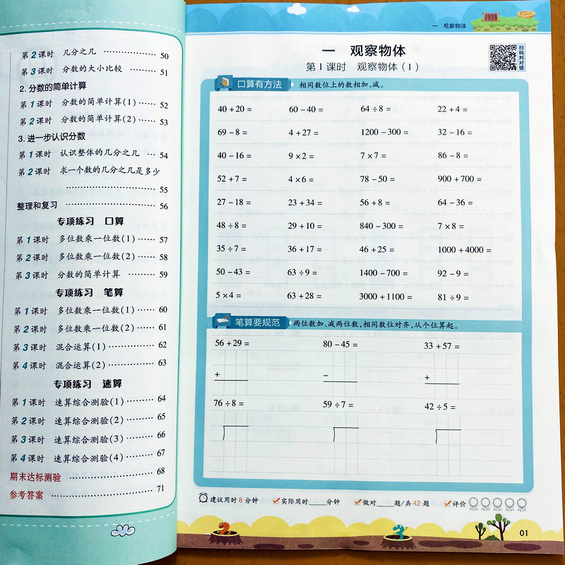 人教版三年级上册口算笔算天天练