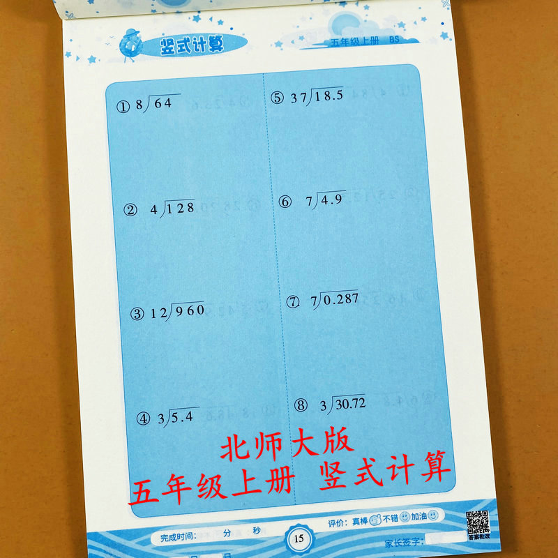 北师大五年级上册竖式计算同步