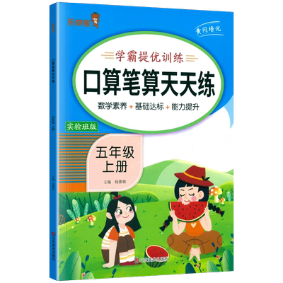 五年级上册数学口算笔算解方程